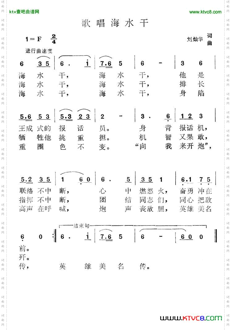 歌唱海水干