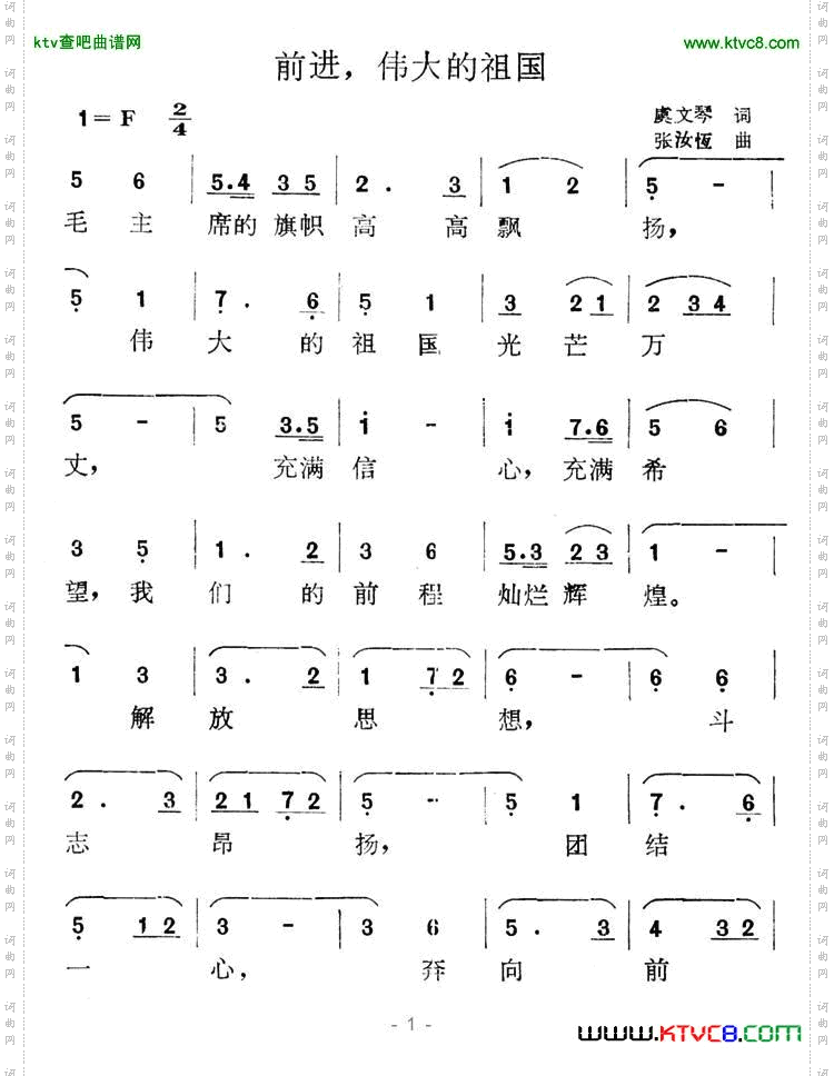 前进，伟大的祖国