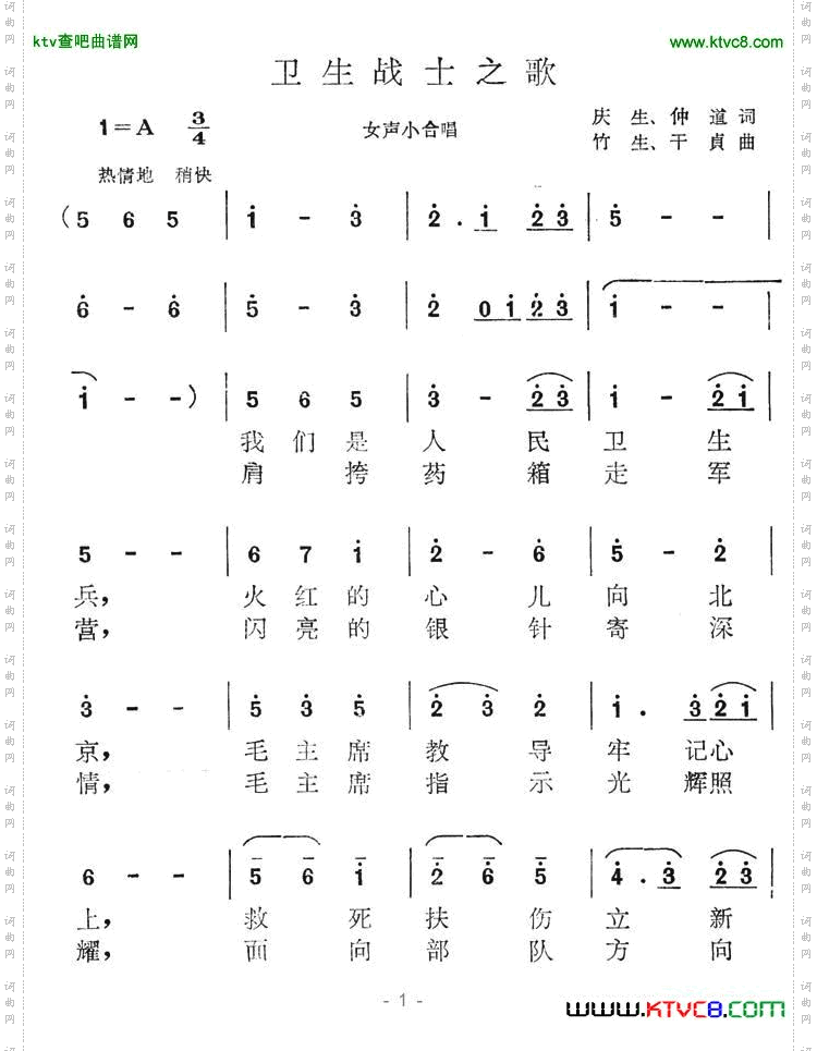 卫生战士之歌
