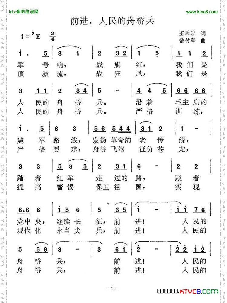 前进，人民的舟桥兵