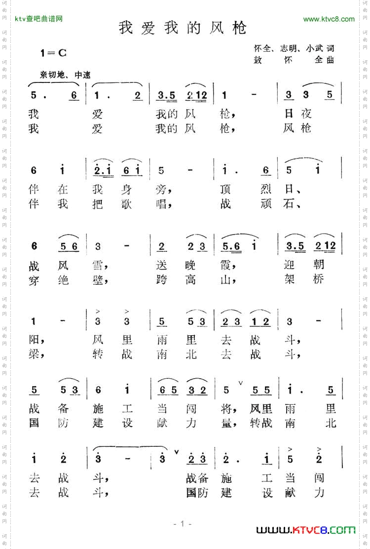 我爱我的风枪