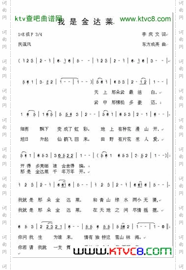 我是金达莱