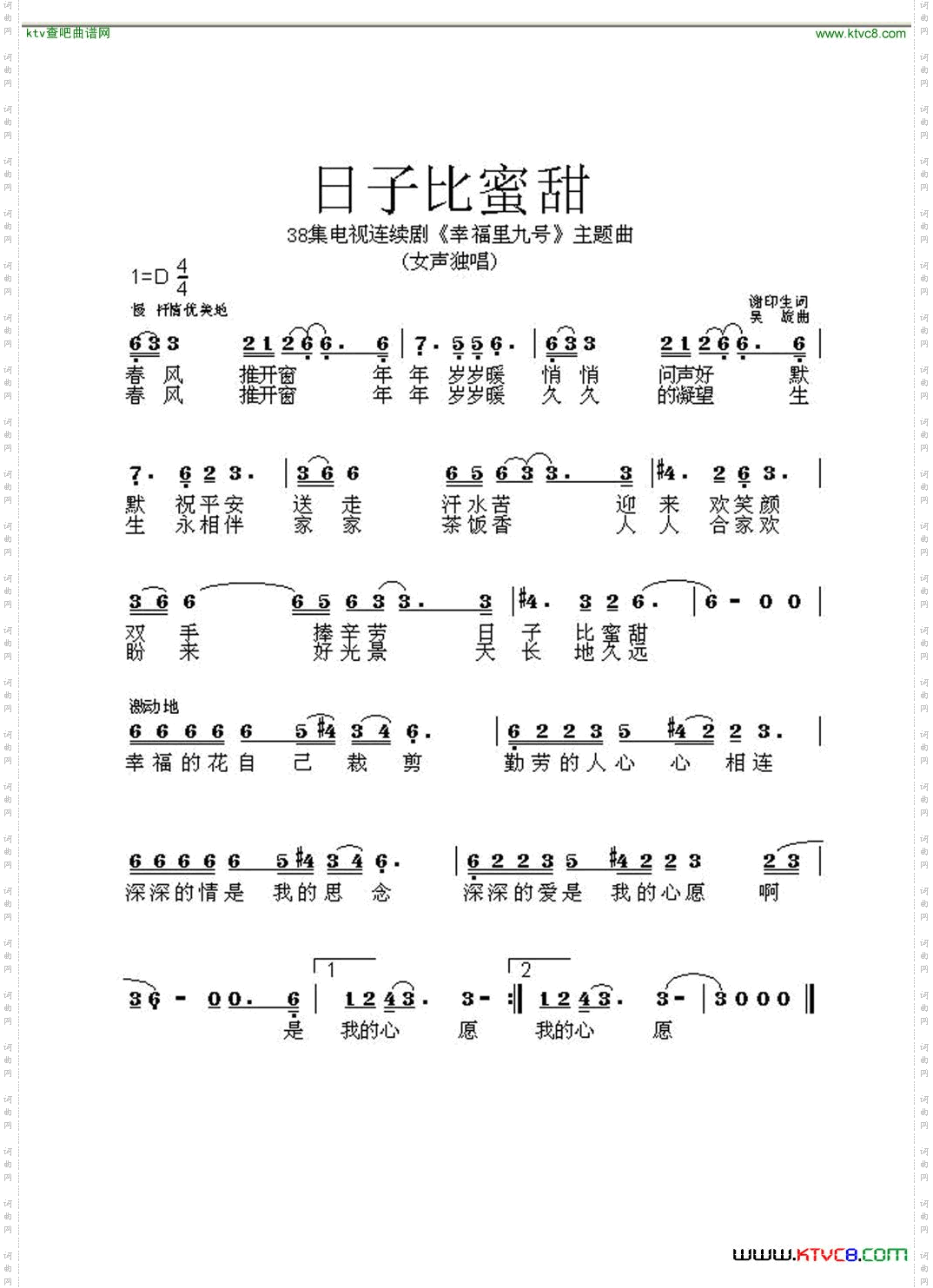 日子比蜜甜
