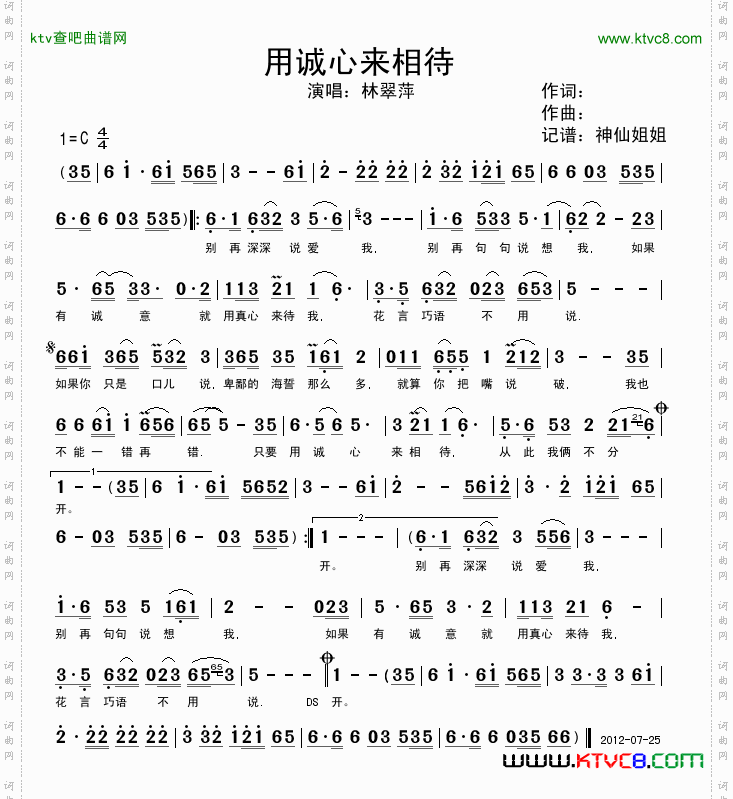 用诚心来相待