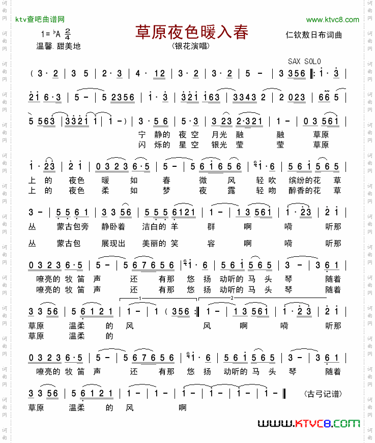 草原夜色暖入春