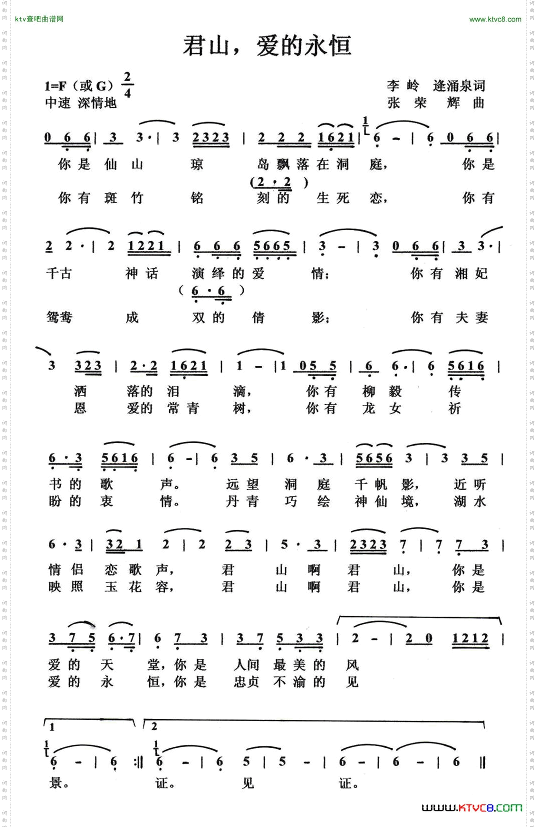 君山，爱的永恒