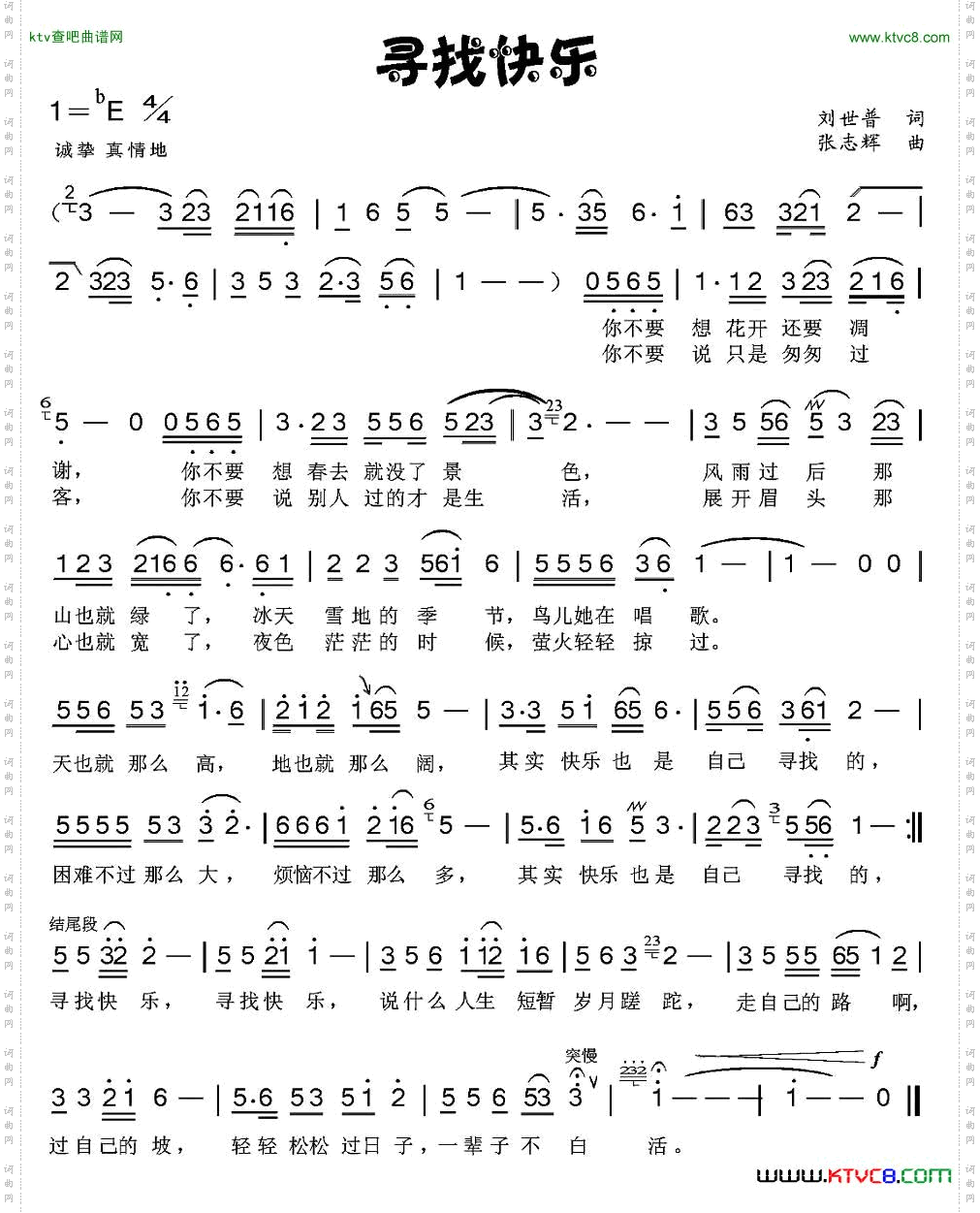 寻找快乐