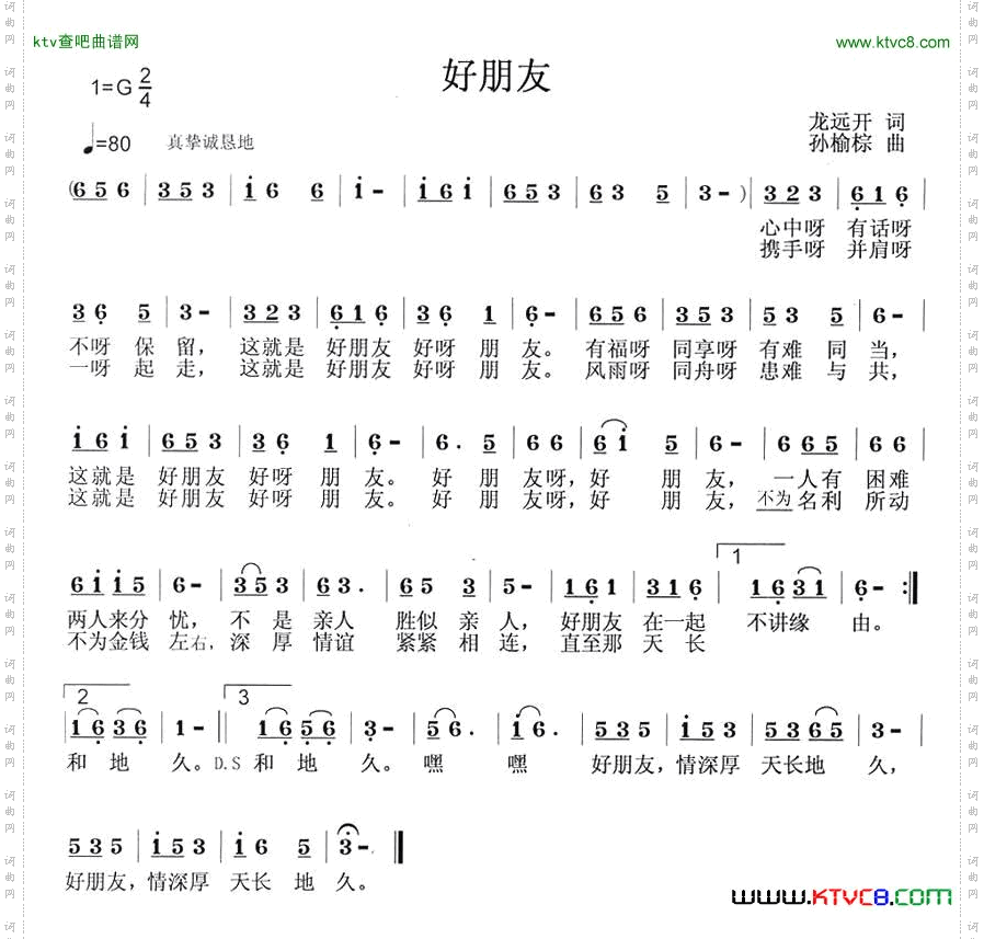 好朋友龙开远词孙榆棕曲