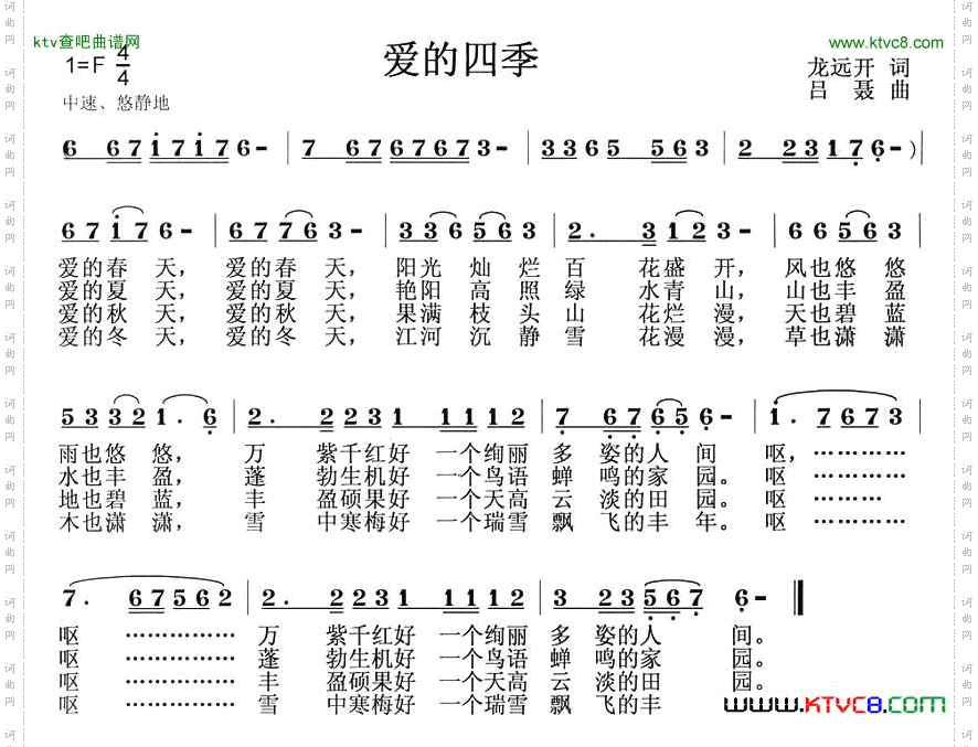 爱的四季龙开远词吕聂曲