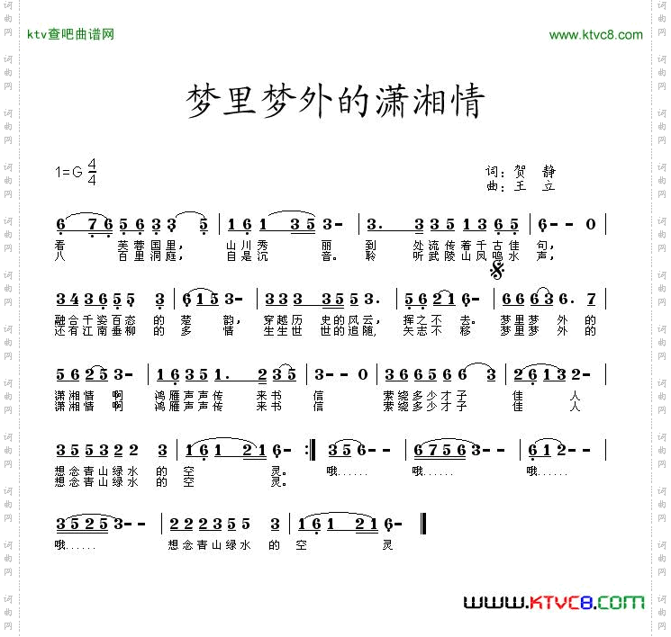 梦里梦外潇湘情