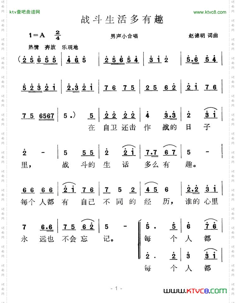 战斗生活多有趣