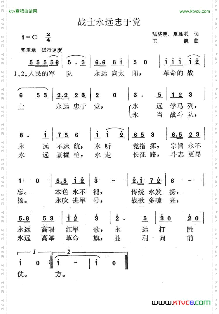 战士永远忠于党