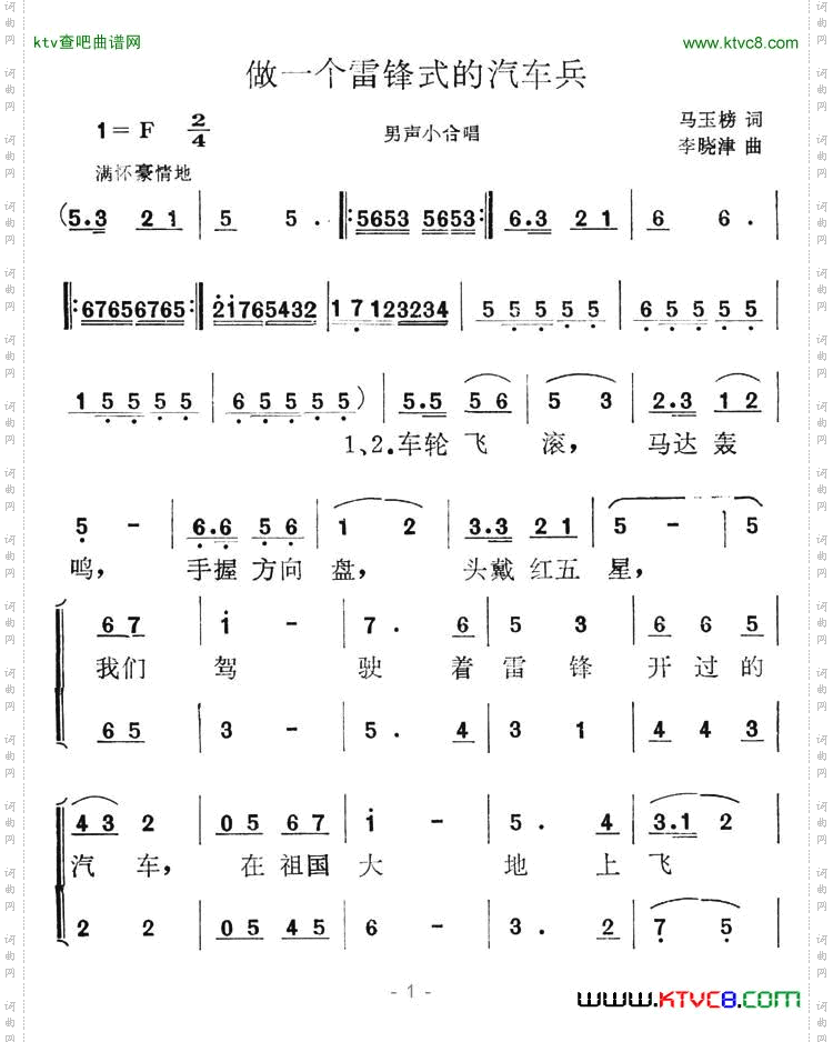 做一个雷锋式的汽车兵