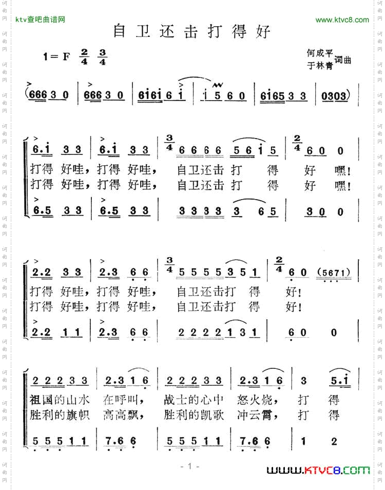 自卫还击打得好