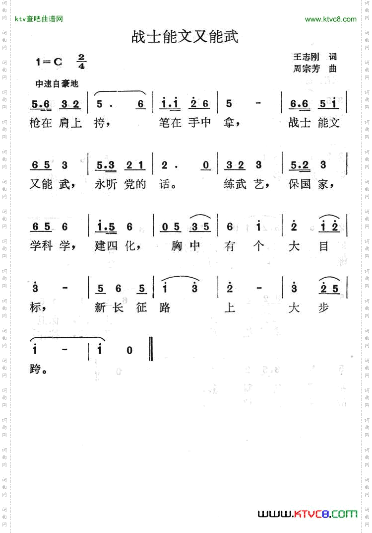 战士能文又能武