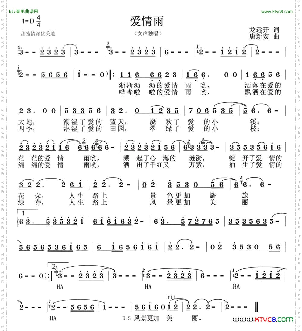 爱情雨
