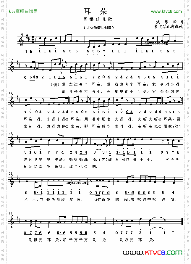 耳朵儿歌、线简谱混排版