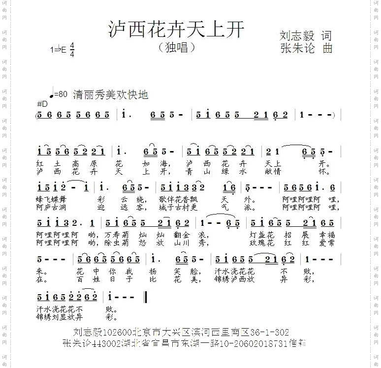 泸西花卉天上开