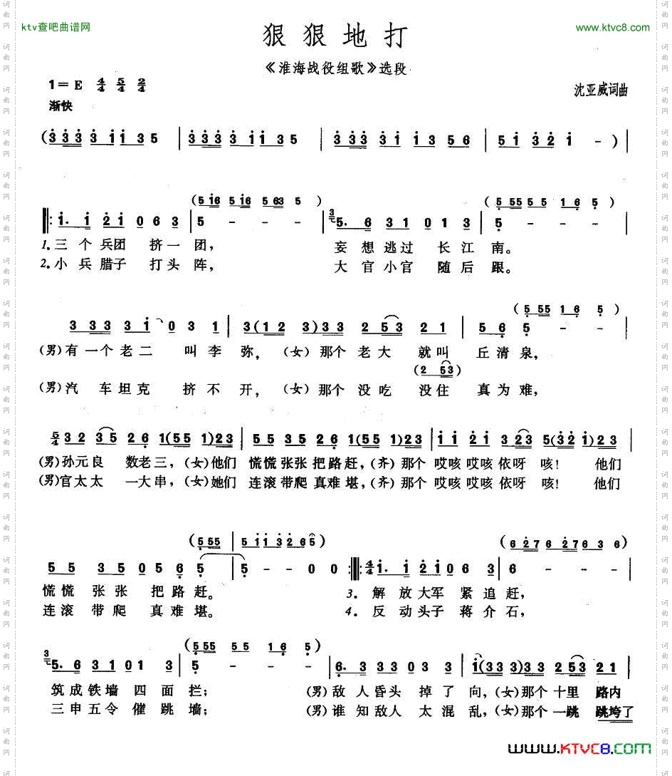 狠狠地打（《淮海战役组歌》选段）简谱