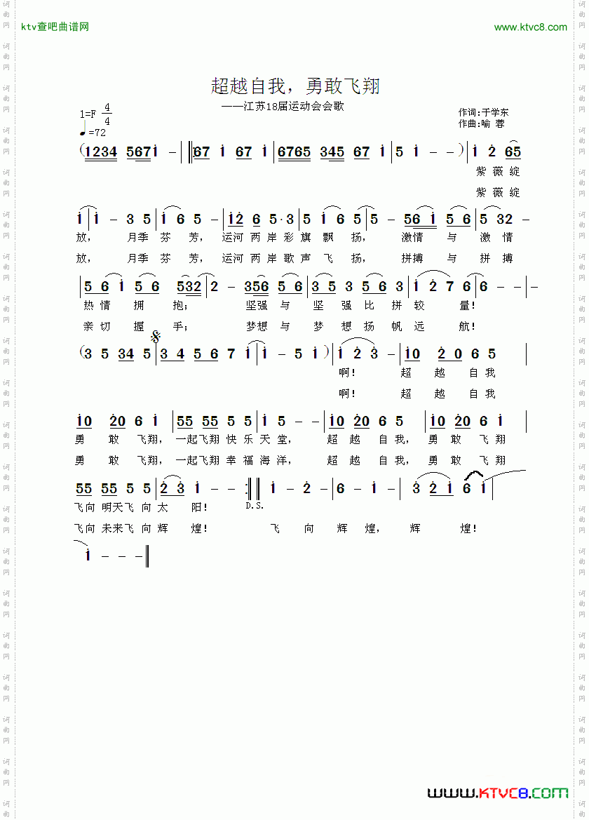 超越自我，勇敢飞翔