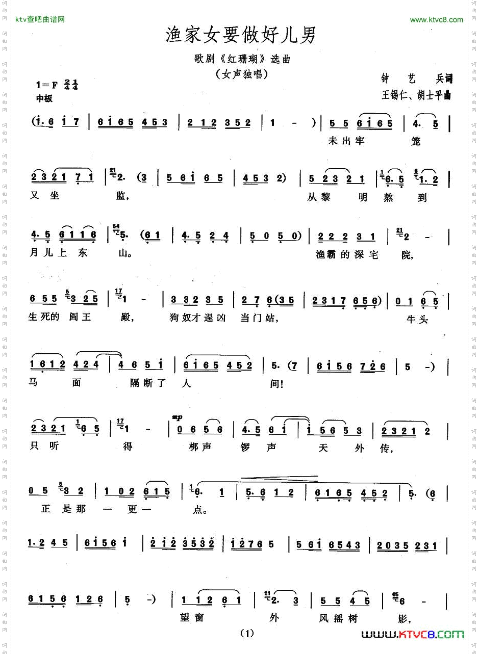 渔家女要做好儿郎歌剧《红珊瑚》选曲