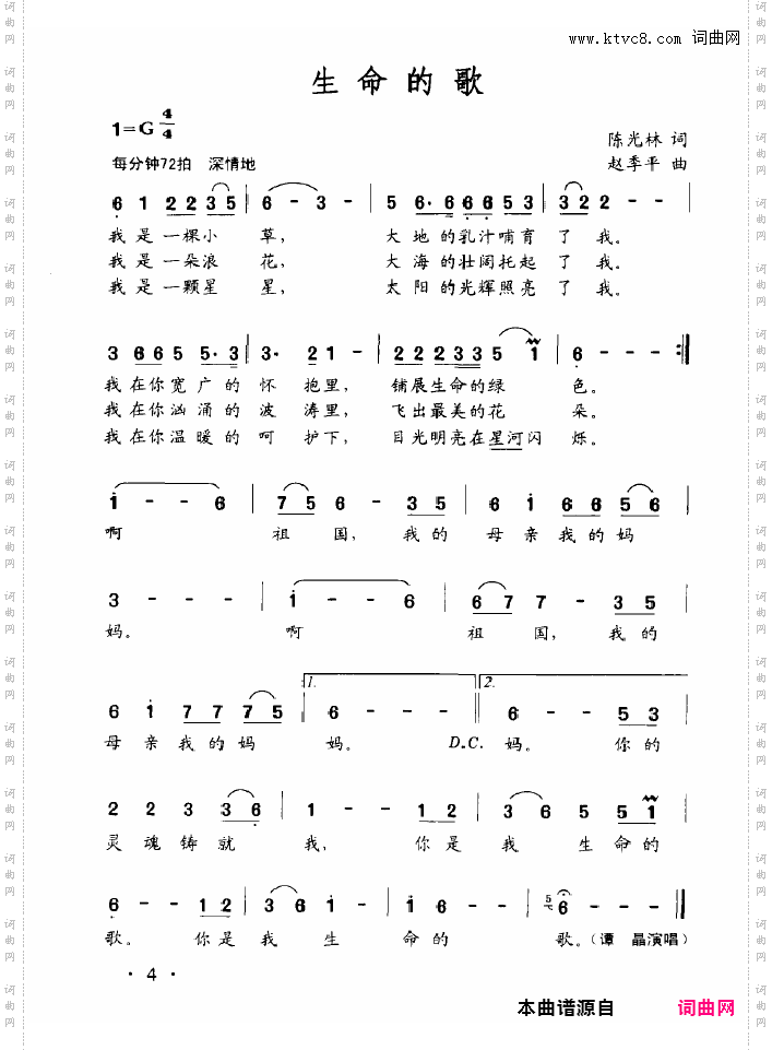 生命的歌（谭晶）简谱