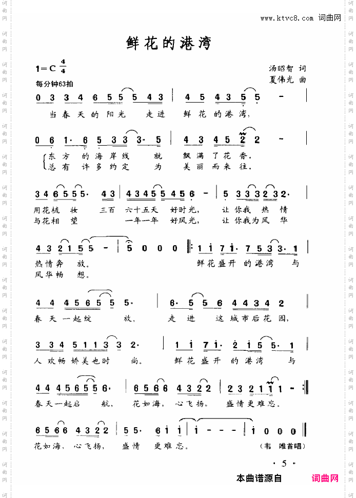 鲜花的港湾简谱