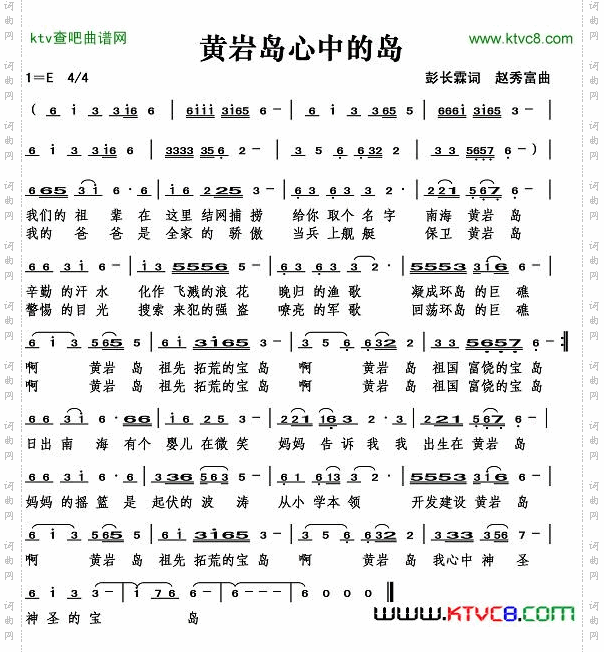 黄岩岛心中的岛彭长霖词