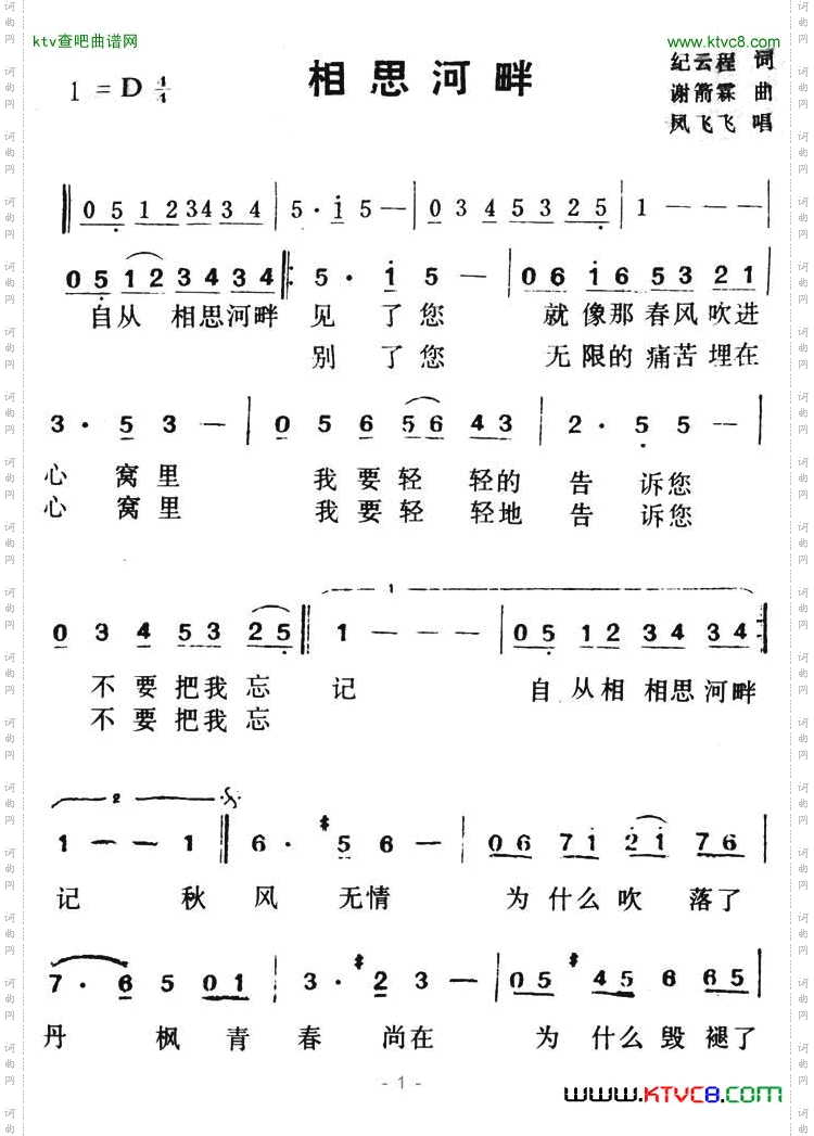 相思河畔
