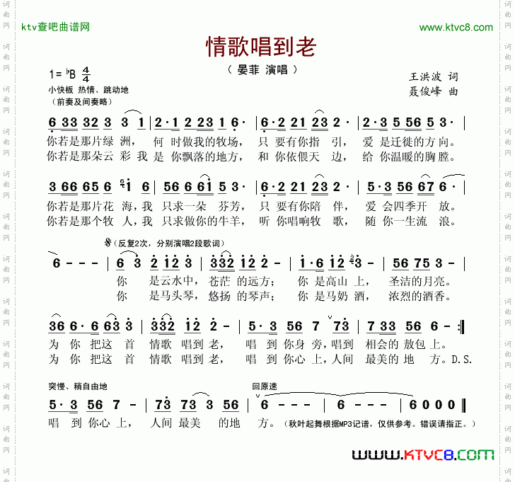 情歌唱到老