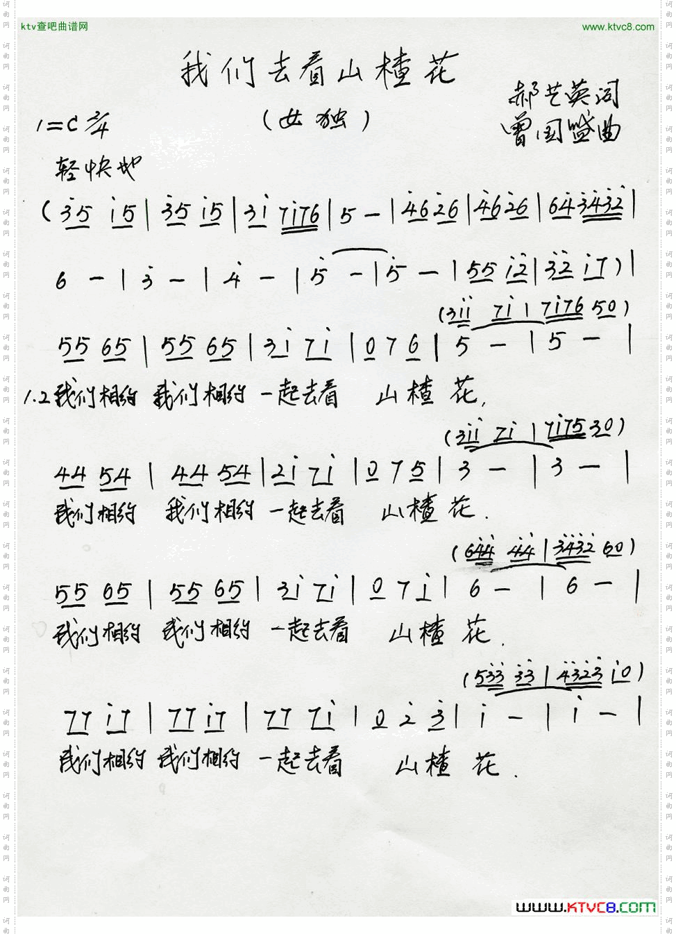 我们去看山楂花简谱