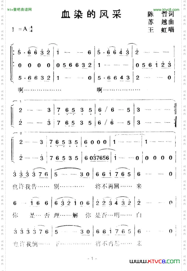 血染的风采王虹演唱版