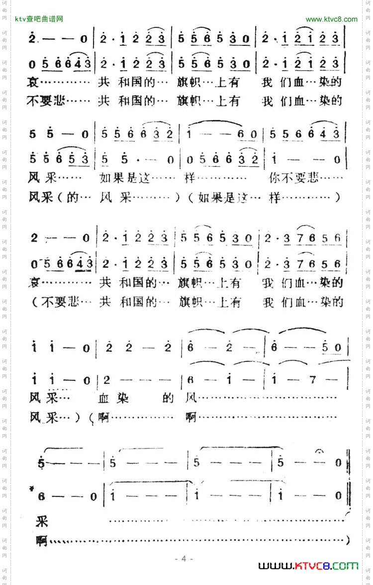 血染的风采王虹演唱版