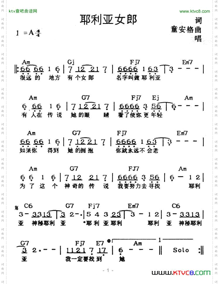 耶利亚女郎（带和弦）简谱