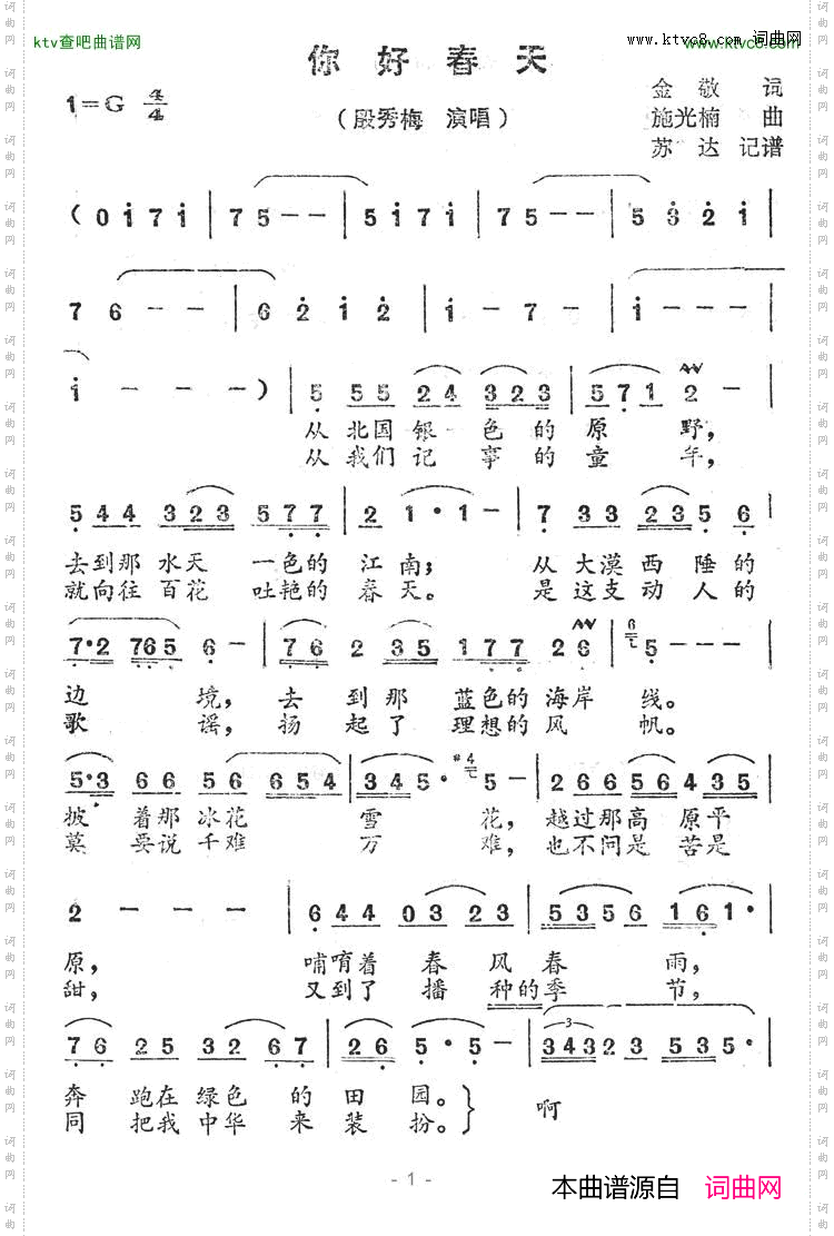 你好春天简谱