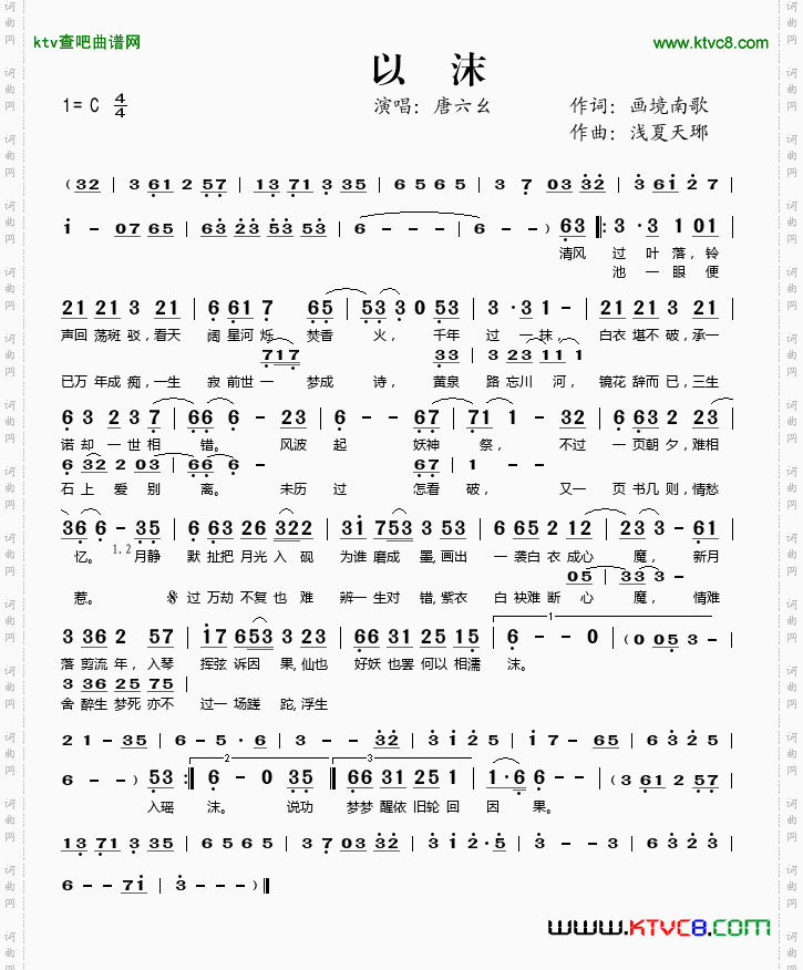 以沫简谱