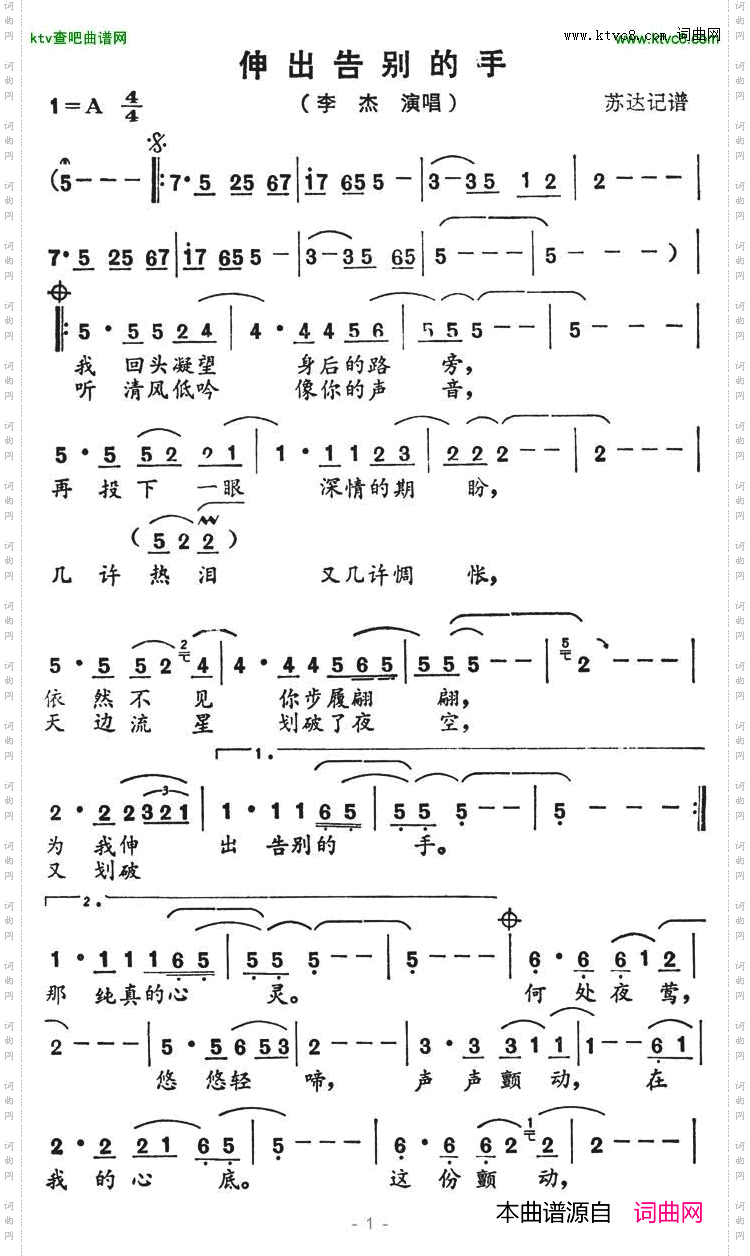 伸出告别的手简谱