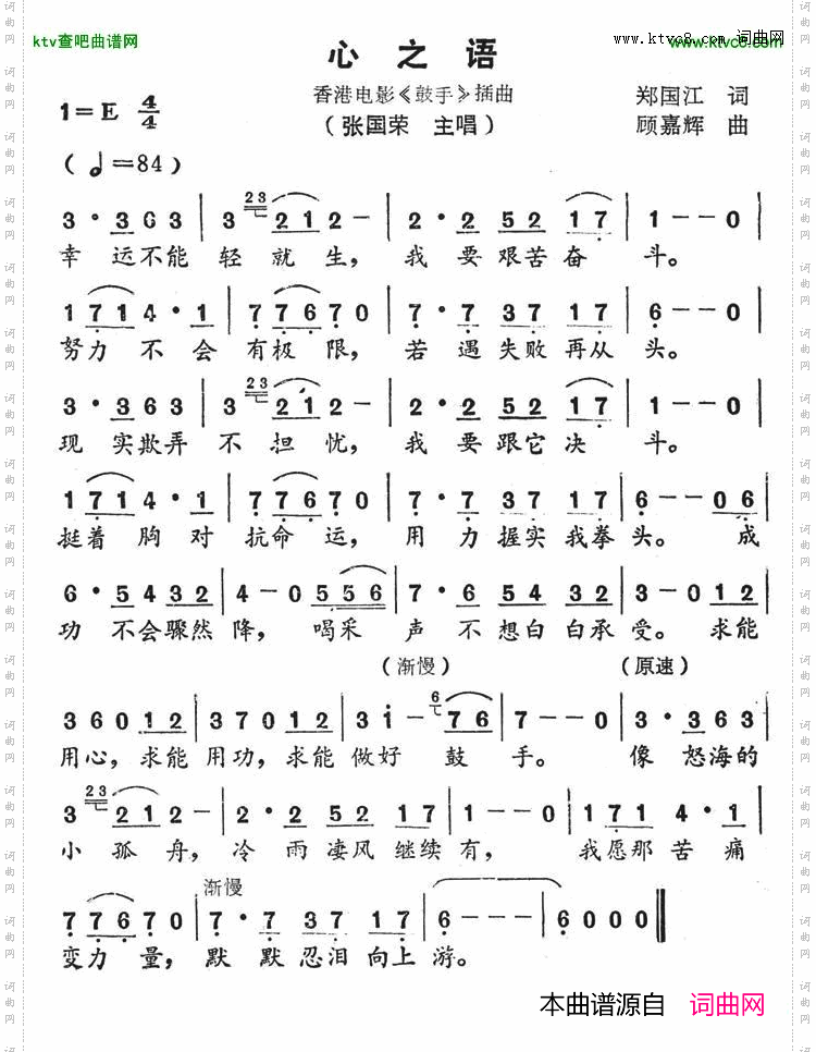 心之语（香港电影《鼓手》插曲）简谱