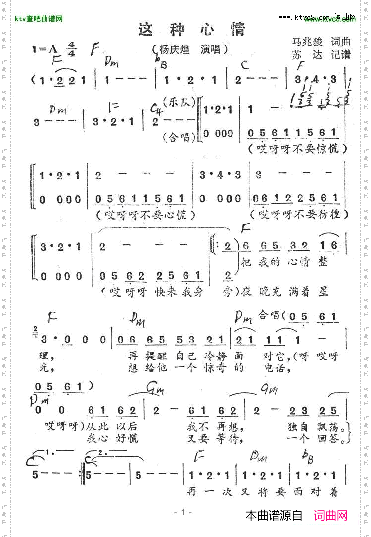这种心情简谱