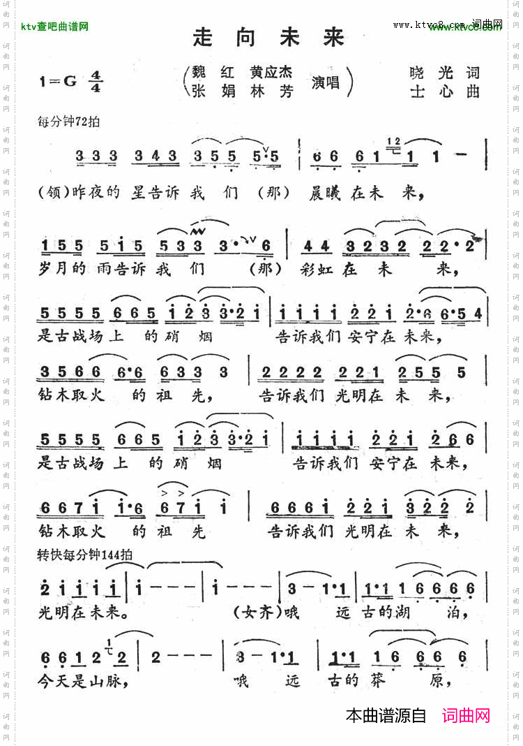 走向未来简谱