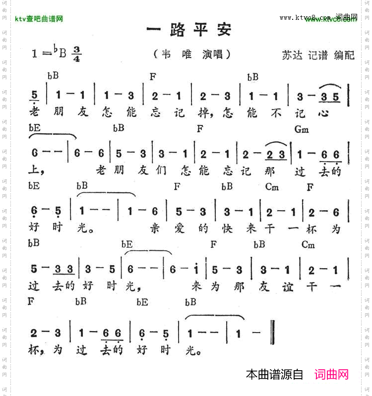 一路平安（带和弦）简谱