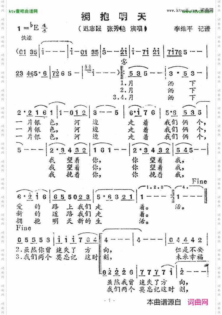 拥抱明天迟志强张秀艳演唱版
