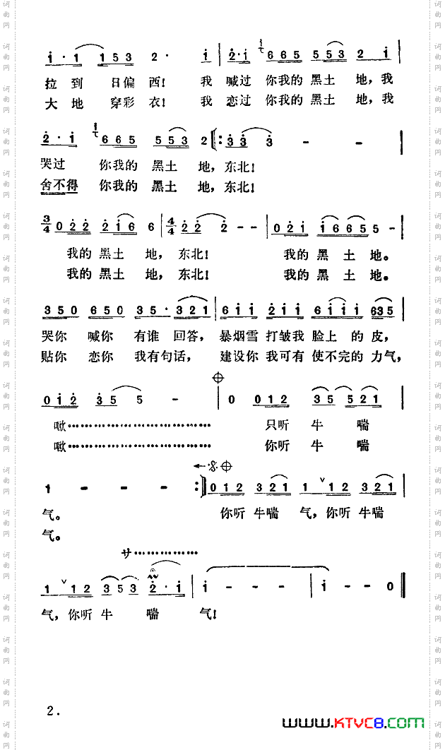 东北我的黑土地