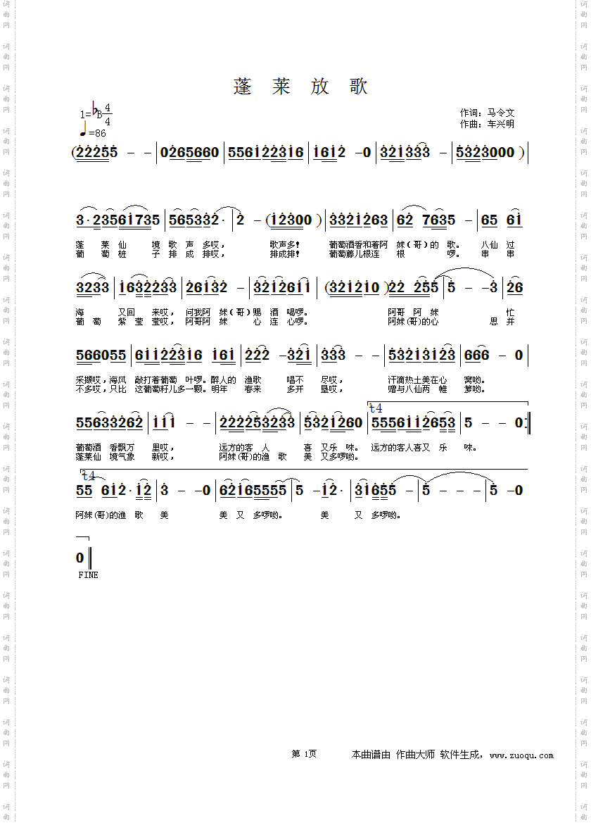 《蓬莱放歌》词:马令文曲:车兴明