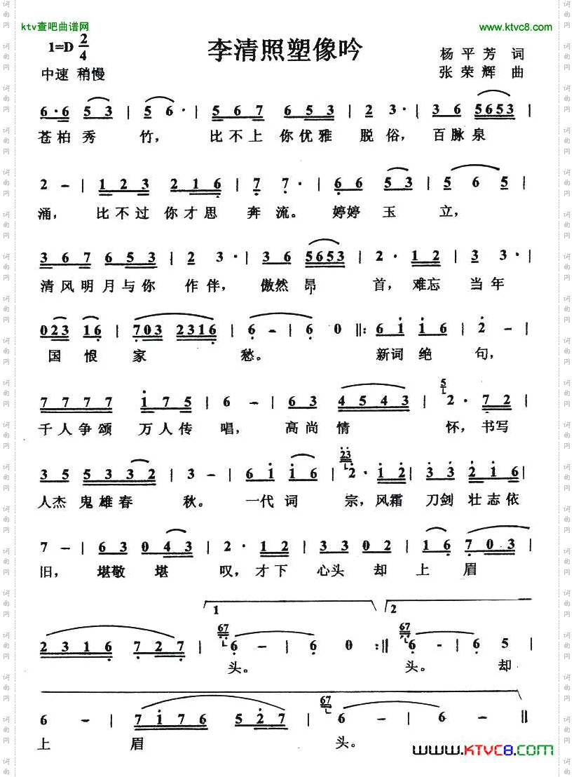 李清照塑像吟简谱