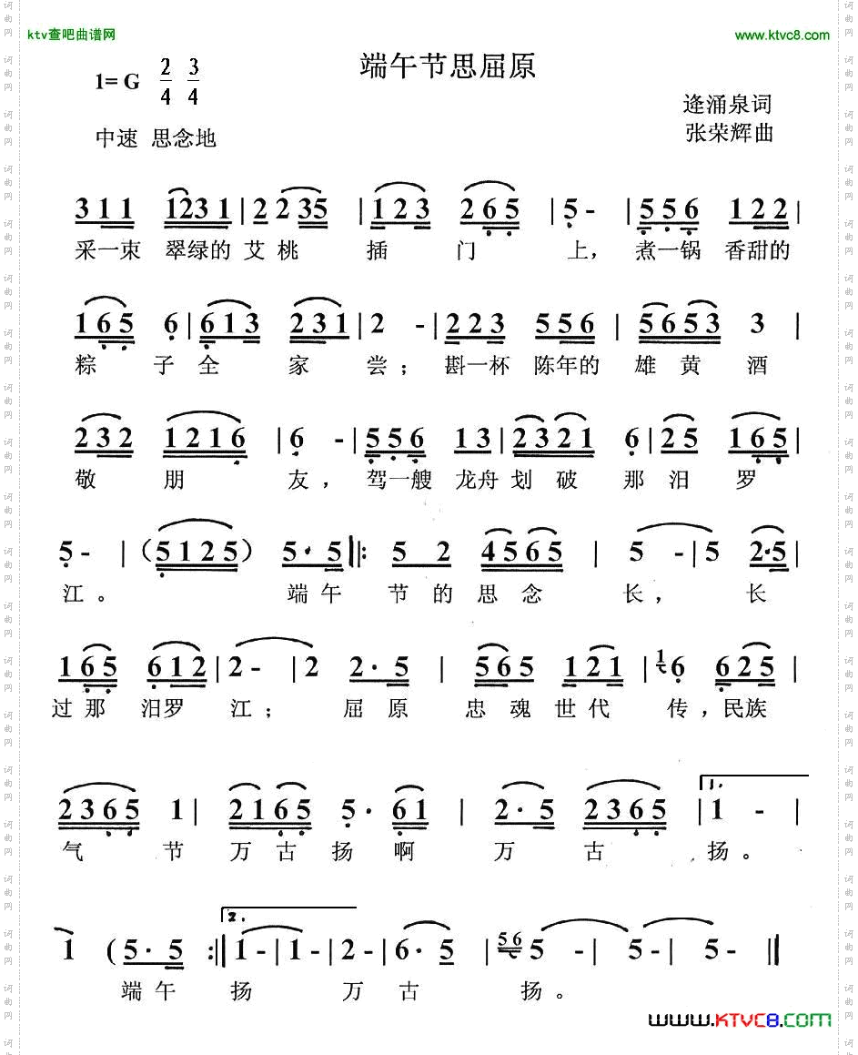 端午节思屈原简谱