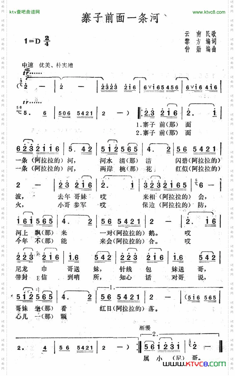 寨子前面一条河云南民歌