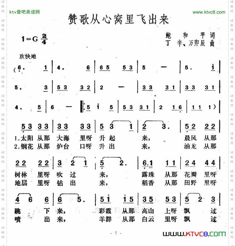 赞歌从心窝里飞出来