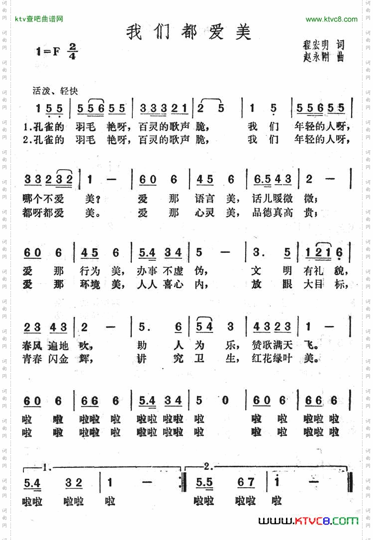 我们都爱美简谱