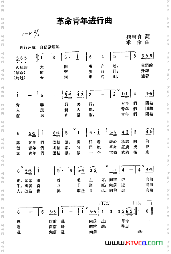 革命青年进行曲